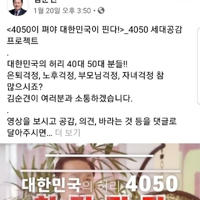 (21대 총선) 포항 남/울릉 자유한국당 예비후보 김순견