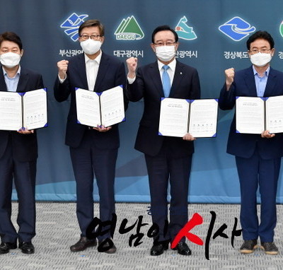 '2021 영남미래포럼'과 '제2회 영남권 미래발전협의회' 개최 